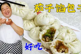 茄子馅怎么调更香更鲜？老厨教你做包子馅的技巧，皮薄馅大更解馋视频封面