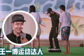 王一博平衡力名场面，王一博平衡板21秒完胜韩东君，不愧运动达人视频封面