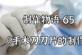 碳钢做成的手术刀片，薄如羽毛，确锋利无比，热处理前后有大差异视频封面