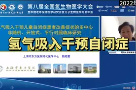 氢气吸入干预自闭症，魏佑震教授视频封面