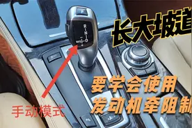 长大坡道下坡行车，要学会使用发动机牵阻制动视频封面