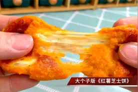 红薯芝士饼，香甜软糯拉丝，超级好吃的小点心，很简单的家常做法视频封面