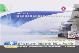 高标准！国产大飞机C919安全性高，订单已经超过850架视频封面
