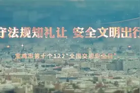 宝鸡交警：守法规知礼让 安全文明出行视频封面