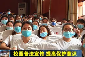 校园普法宣传，提高保护意识，郑州中院“六一”儿童节宣传活动视频封面