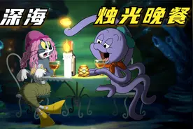 搞笑配音：深海三千米的大章鱼，一见钟情汤姆猫视频封面