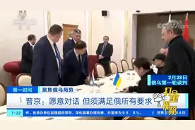 普京：俄罗斯愿与乌克兰对话，前提是满足俄方所有要求|第一时间视频封面