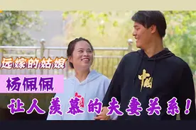 杨佩佩：江西姑娘远嫁浙江乡下养羊，却被“好吃瘪”老公宠上天！