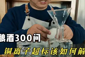 蒸馏酒铜离子超标怎么解决，这款欧法朗斯酿酒辅料你真的了解吗？视频封面