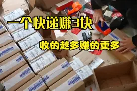 运费成本3块，给电商3块钱发全国，快递小哥说还可以赚钱？视频封面