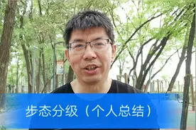 脑出血大哥根据自己的经验，把步态划分为五级，您怎么看？视频封面
