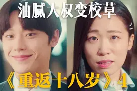 油腻大叔化身篮球少年，秒变校草，老婆闺蜜疯狂心动《重返18岁》
