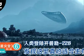 影视：100年后地球毁于核战，人类在600光年外，找到一颗宜居星球视频封面