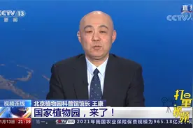 国家植物园强化植物迁地保护，怎么迁？所有植物都迁来？|新闻1+1视频封面
