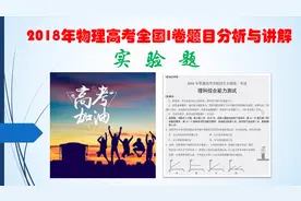 高考物理真题讲解2018全国1卷第23题—实验：测电阻#学浪计划#视频封面