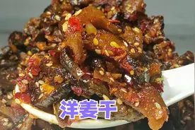 江西洋姜干的腌制方法，配方比例详细分享，8块钱做了满满的三罐