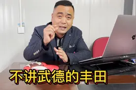 不讲武德的丰田，设置这样的置换补贴条件，把消费者当傻子么？视频封面