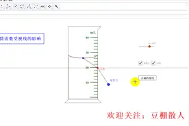 初中物理，量筒读数，俯视和仰视，动画演示