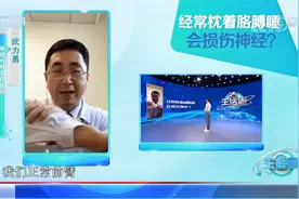 经常枕着胳膊睡觉会损伤神经？专家权威解答，以后要注意|生活圈视频封面