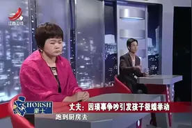 调解：妻子忘关水，丈夫反手一巴掌打肿脸！专家：这男人不能要视频封面