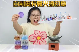 自制奥特曼火漆印章！赛迦诺亚雷杰多的印章，你觉得哪个最酷炫？