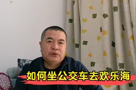 潍坊欢乐海沙滩公交乘坐指南，一天只有3班，怎么乘坐最快捷方便视频封面