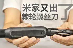 小米新品加量不加价16合1棘轮螺丝刀评测 Tool巴哥T35视频封面