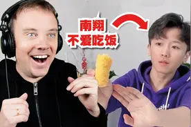 法国人怎么看中国网红南翔不爱吃饭?视频封面
