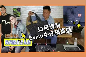 如何辨别福神Evisu牛仔裤真假，品牌全面剖析（上）视频封面