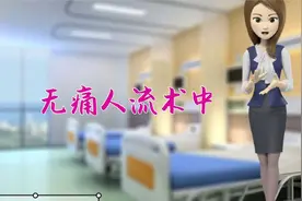 人流后出现小腹痛怎么回事、山西太原黄河医院视频封面
