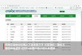 近八成用户安装App时很少或从未阅读隐私协议