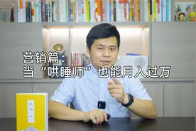 当“哄睡师”也能月入过万？