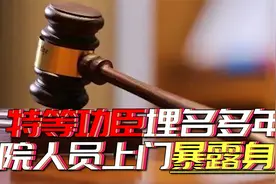 1994年，河南一老农被法院工作人员找上家门，暴露老人真实身份视频封面