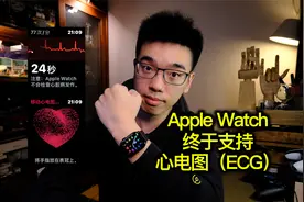 【vlog】Apple Watch如何使用移动心电图ECG