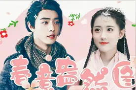【肖战x李艺彤】春意盎然图视频封面
