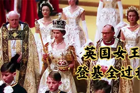 1953年英国女王登基全过程：场面极为隆重，女王美艳至极视频封面