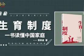 《生育制度》家庭及婚姻的本质作用，了解人类种族延续与社会建构视频封面
