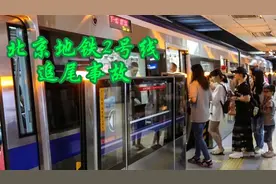 1995年115北京地铁二号线发生两列列车追尾事故视频封面