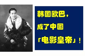 【电影考古】“电影皇帝”金焰110岁了！视频封面