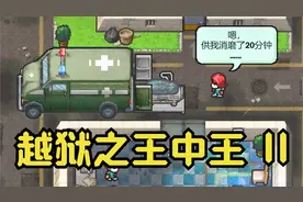 【逃脱者2】越狱之王中王 Ⅱ