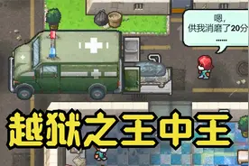 【逃脱者2】越狱之王中王 Ⅱ
