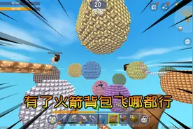 迷你世界：行星空岛生存16，制作出了火箭背包，行星间自由飞行视频封面
