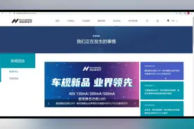 纳芯微主要做什么的？视频封面