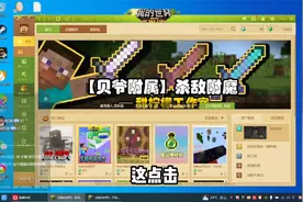 我的世界模组退款位置，网易版视频封面