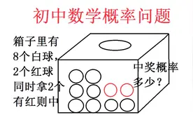 初中数学中考概率问题，解题思路不止一种，哪种简单就用哪一种