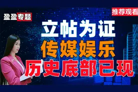 A股：文化传媒，大消费新动力，时隔7年，将再度翱翔！视频封面
