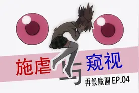 重新思考：QB的来源和发展 ||【再叙经典】《魔法少女小圆》04视频封面