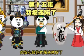 我被诬陷了，我和他无冤无仇视频封面