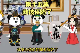 我被诬陷了，我和他无冤无仇视频封面