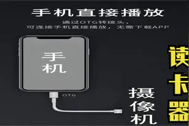 手机OTG连接读取数据方式手机读取外接磁盘内存卡手机读取内存卡视频封面